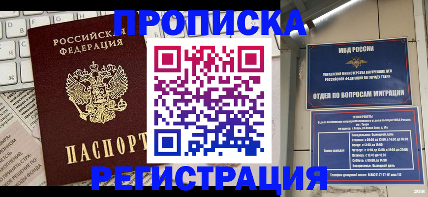 прописка ребенка в Можге