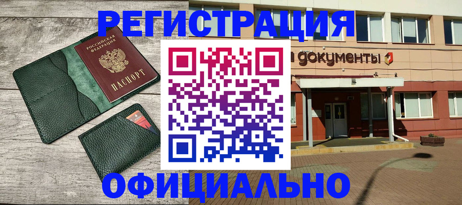 временная регистрация недорого в Можге