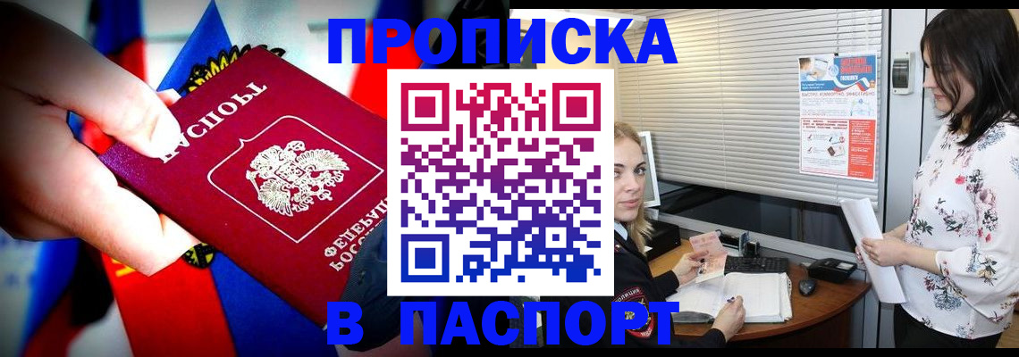 прописка 2025 в Можге